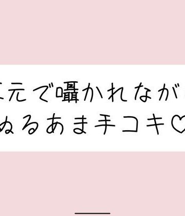 今夜は手コキで癒してあげる♪｜d_829935