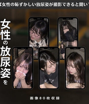 とある駐車場へ来た僕は女性の放尿姿を5千円で撮影させていただきました｜d_829950