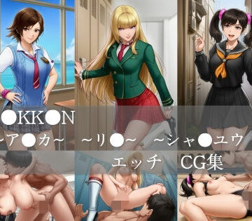 T〇KK〇N 〜ア〇カ〜 〜リ〇〜 〜シャ〇ユウ〜 エッチCG集｜d_830008