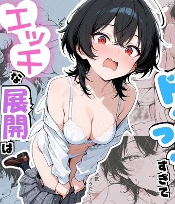 幼馴染がドジっ子すぎてエッチな展開は避けられないようです！｜d_830178