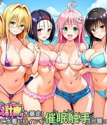 ハーレム計画大暴走！ 南国ビーチで水着ヒロインを催●触手が襲ってメス堕ち｜d_830273