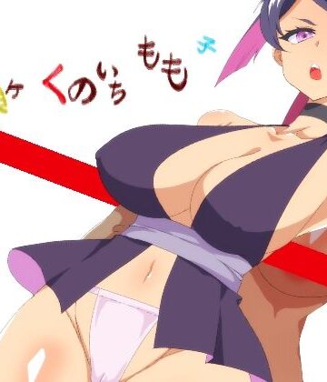 即負ケくのいちもも子｜d_830306