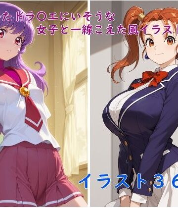 学校にいたドラ〇エ女子と一線こえた風イラスト集2｜d_830314