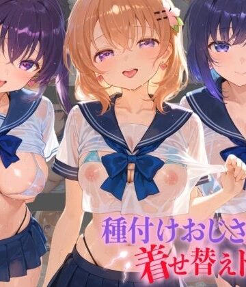 種付けおじさんの着せ替えドール ご〇うさ｜d_830612