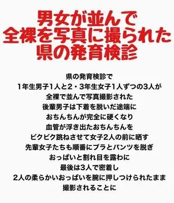男女が並んで全裸を写真に撮られた、県の発育検診｜d_830708