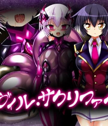 イヴィル・サクリファイス｜d_830776