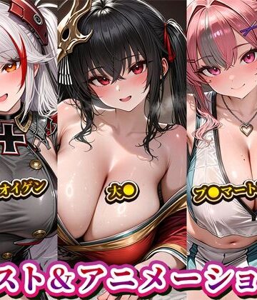 「アズール◯ーン」イラスト＆アニメーション集おまとめセット2！｜d_830792