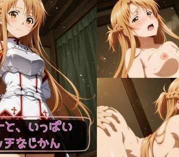 アスナと、いっぱいエッチなじかん｜d_830821