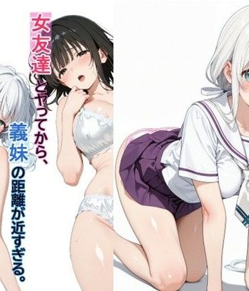 女友達とヤってから、義妹の距離が近すぎる。＃2｜d_830844