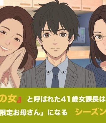 『鉄の女』と呼ばれた41歳女課長は、倒れた僕の「限定お母さん」になる シーズン4 第一話 臨月の鬼課長とW授乳解禁！ 二人のママに過保護に愛される女系家族生活｜d_830857