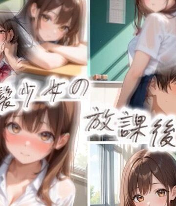 茶髪少女の放課後｜d_830892