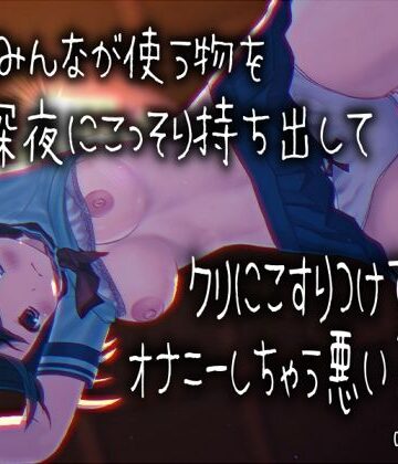 「家族みんなが使う物を深夜にこっそり持ち出してクリにこすりつけてオナニーしちゃう悪い子です」 声優さんの動きの分かるVTuber風動画付き【バイノーラル/実演音声】｜d_830895