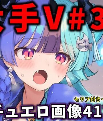 大人気Vtuberのエロ画像集 36｜d_831040