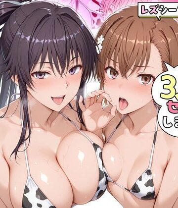 ヤリマンな私たち、3人でセックスします！御坂美琴・神裂｜d_831225