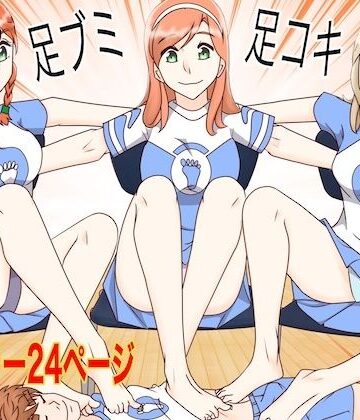 足ブミクラブ（4話）｜d_831242