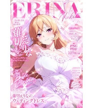 薙切えりなウェディングドレスグラビアコレクション｜d_831366