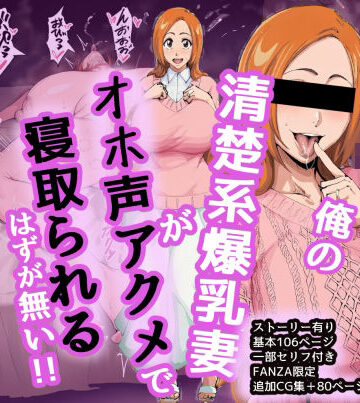 織姫寝取らせ堕ち｜d_831526
