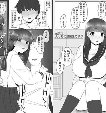 弟君はえっちの落第生です（はーと）｜d_831537