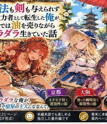 魔法も剣も与えられず無能力者として転生した俺が、前世では油を売りながらダラダラ生きていた話｜d_831579