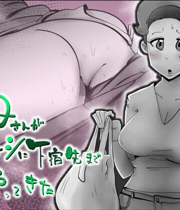 母さんが差し入れシに下宿先までやってきた｜d_831605