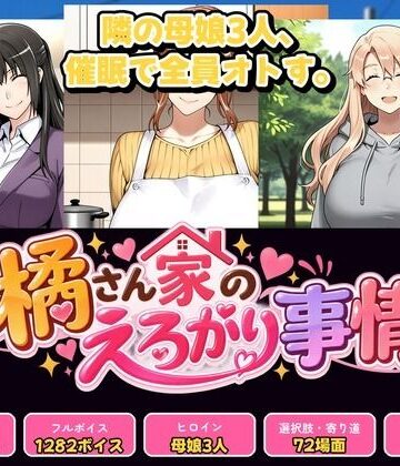 橘さん家のえろがり事情 【母娘三人】―催●アプリでえろがる十四日―｜d_831714