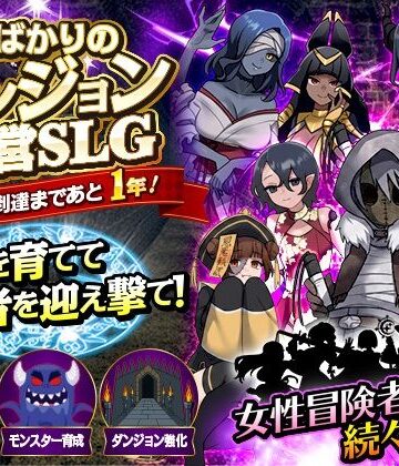 女ばかりのダンジョン運営SLG 勇者到達まであと1年！｜d_831878