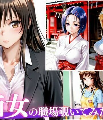 仕事中なのに我慢できない。OL・巫女・保育士の痴女プレイ｜d_831979