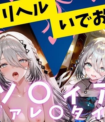 デリヘルいでおすソ〇ィア編｜d_832150