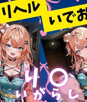 デリヘルいでおすいがらしり〇編｜d_832154