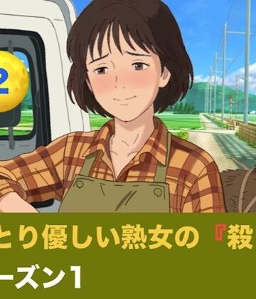おっとり優しい熟女の殺し屋 シーズン1 第二話 無免許SUVで死地へ向かう元すけこまし。睾丸破壊の恐怖と寸止め地獄の果てに掴んだ、狂おしい子宮満載中出し｜d_832218