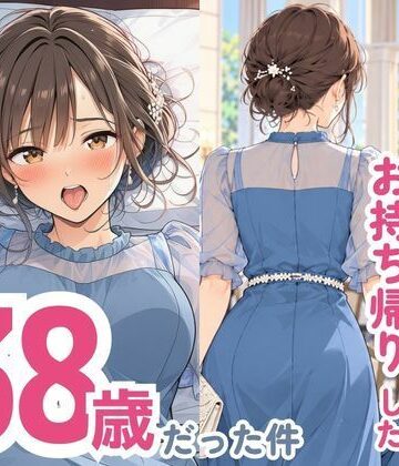 結婚式でお持ち帰りしたお姉さん、38歳だった件｜d_832295