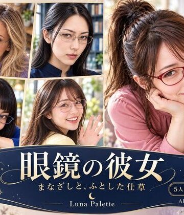 眼鏡の彼女｜まなざしと、ふとした仕草｜d_832318