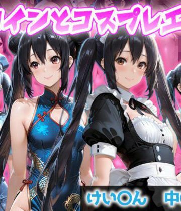ヒロインとコスプレエッチ〜けいおん 中野あず◯編〜｜d_832365