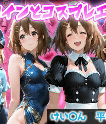 ヒロインとコスプレエッチ〜けいおん 平沢ゆ◯編〜｜d_832369