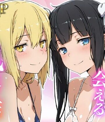 あのヒロインに会える風俗店〜ダン〇ち編1〜｜d_832642