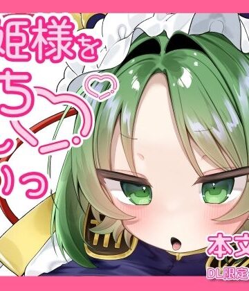 映姫様をぶち犯したいっ｜d_832767
