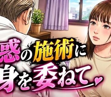 魅惑の施術に身を委ねて｜d_832838