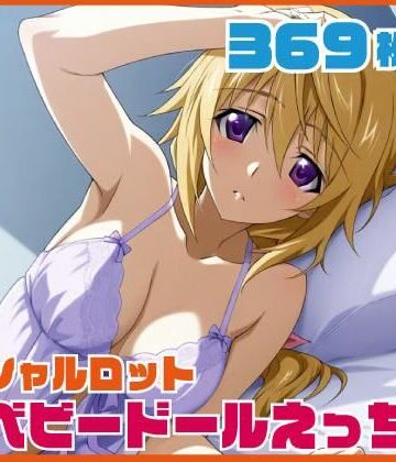 シャルロットベビードール 369枚｜d_832885