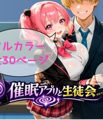 催●アプリと生徒会シーズン1｜d_832990