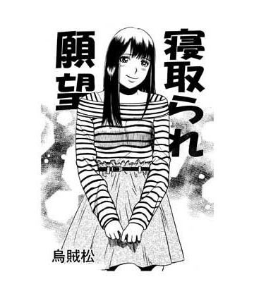寝取られ願望｜d_833173