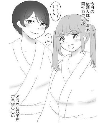 レズビアンに精子提供してやった話2｜d_833194