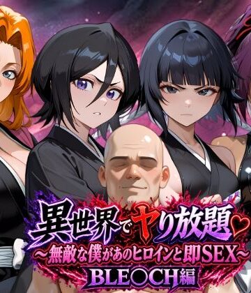 異世界でヤり放題（はーと）〜無敵な僕があのヒロインと即SEX〜 BLE〇CH編｜d_833216
