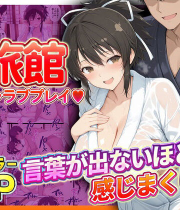 旅館でイチャラブプレイ！飛鳥のテクニックに声が出ないほど感じまくり！ 飛鳥編｜d_833249