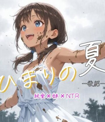 ひまりの夏 -後編-｜d_833353