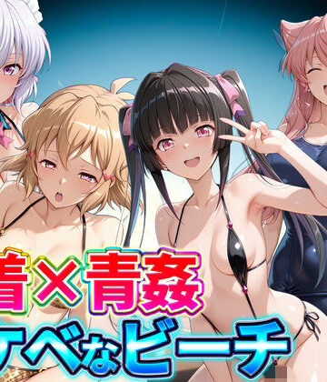 水着×青姦 スケベなビーチ〜雪音・立花響・月読調・マリア｜d_833513