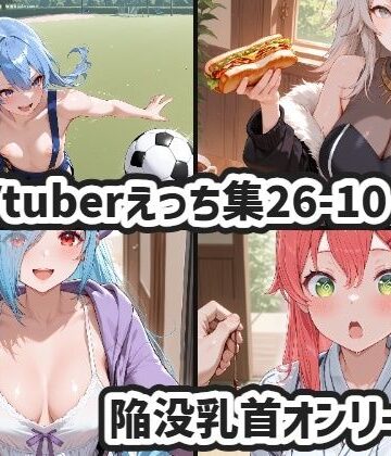 Vtuberえっちイラスト集26年10月前期まとめ｜d_833688