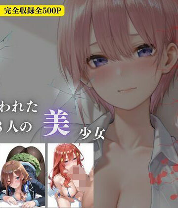 個人撮影会〜狙われた8人の美少女〜Vol.2｜d_833711