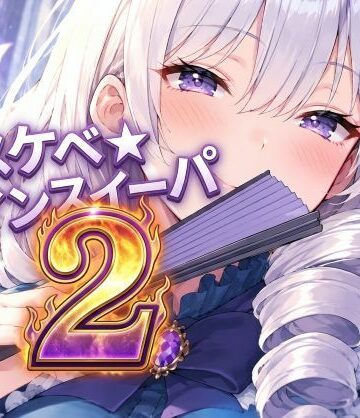 ドスケベ☆マインスイーパー 2｜d_833823