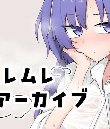 ムレムレアーカイブ｜d_834052