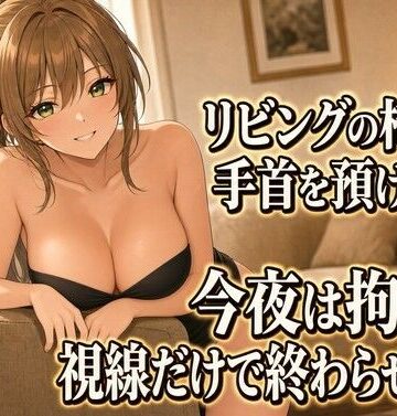 座らされてネクタイ拘束 言葉だけの焦らし｜d_834208